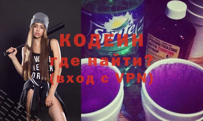 Кодеин Purple Drank  Мурманск 